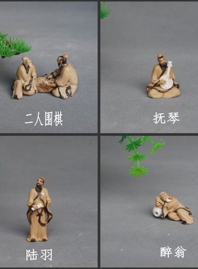 佛山石湾陶瓷古代人物庄周梦碟二人下棋造酒微型盆景配件装饰摆件