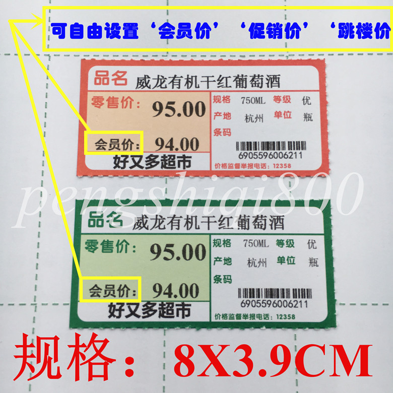 超市便利店可打印标价签货架标签纸物价签标价商品价格标签纸-图1