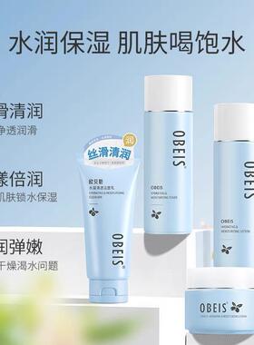 欧贝斯水凝保湿护肤品套装