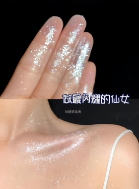 新娘结婚高光粉身体闪光粉亮晶晶