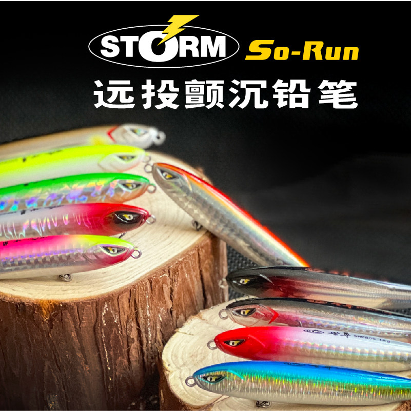 Storm世尊沉水颤沉铅笔远投颤沉全泳层路亚饵翘嘴鳡鱼鲈鱼假饵,淘宝优惠券,粉丝福利购,淘宝优惠卷