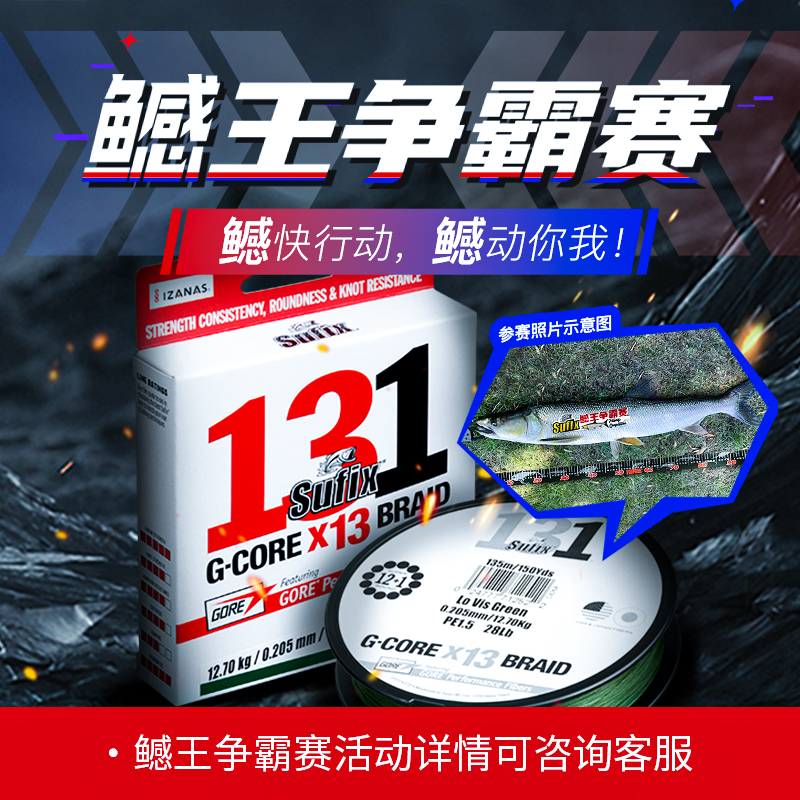 Sufix梭飞士131PE编织线13股远投路亚大力马鱼线主线渔具150米 - 图0