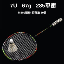 National Tide Full Carbon Super Light 66g Badminton Racket Single Beat for male and female beginology amateur training high-end speed type