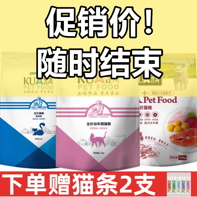 夸克猫粮1.5KG3斤幼猫成猫通用流浪猫折耳虎斑家猫宠物食品干粮5 - 图1