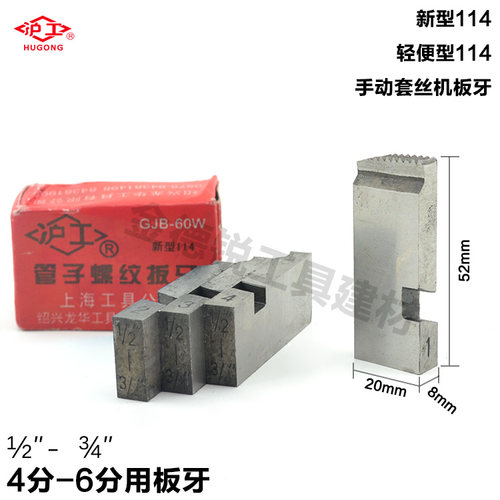 正品沪工牌手动套丝机板牙新型114轻便型4分6分1寸1.2寸1.5寸2寸 - 图1