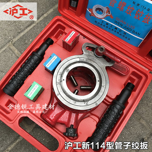 正品沪工牌新114型手动套丝机轻便铰扳钢管子绞板板牙1寸2寸50mm - 图0