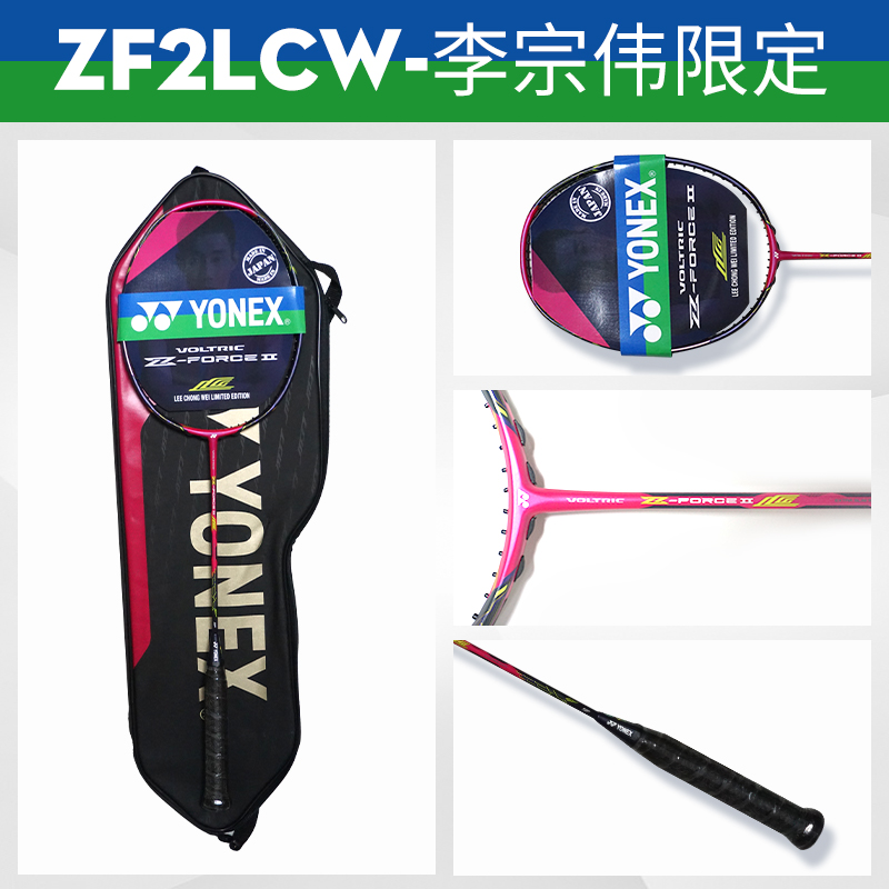 YONEX尤尼克斯VT-ZF2LD ZF2LCW ZF2林丹 李宗伟专业羽毛球拍 - 图1