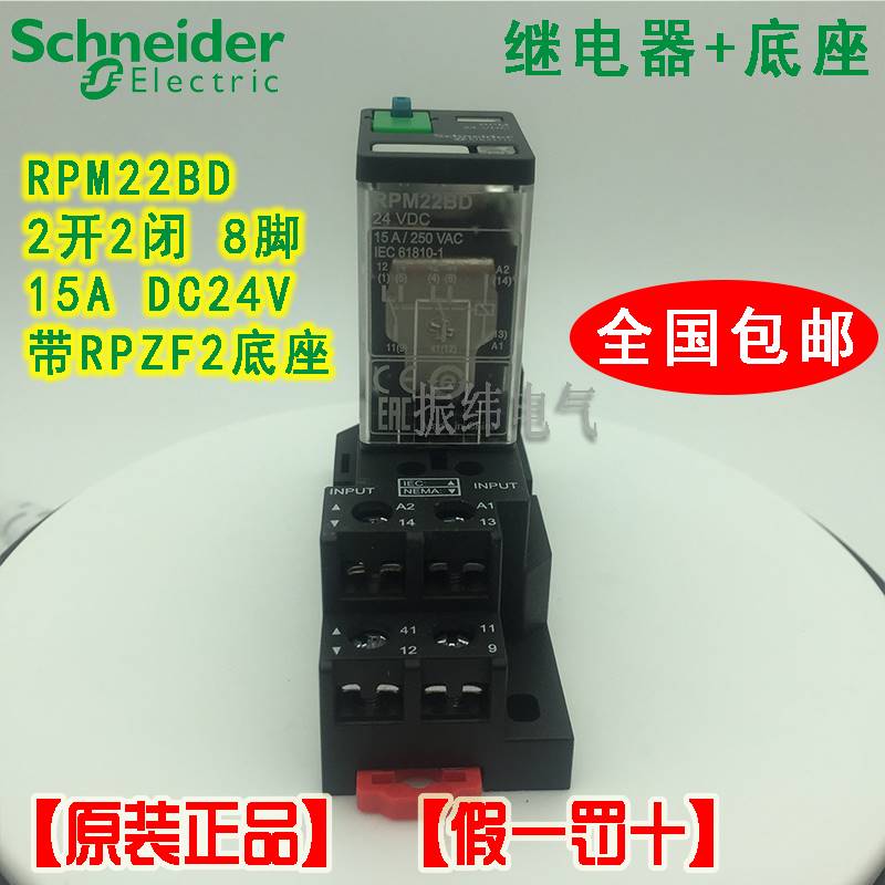 10-正品施耐德中间继电器功率型RPM22BD DC24V 2开2闭 8脚 15A带 - 图3