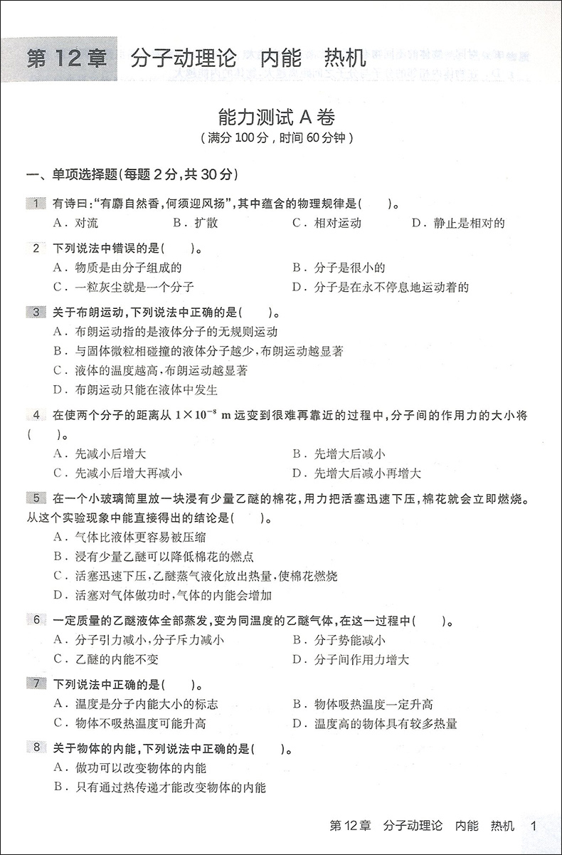 物理竞赛能力测试 初中第二分册 第6版 华东师范大学出版社 - 图2