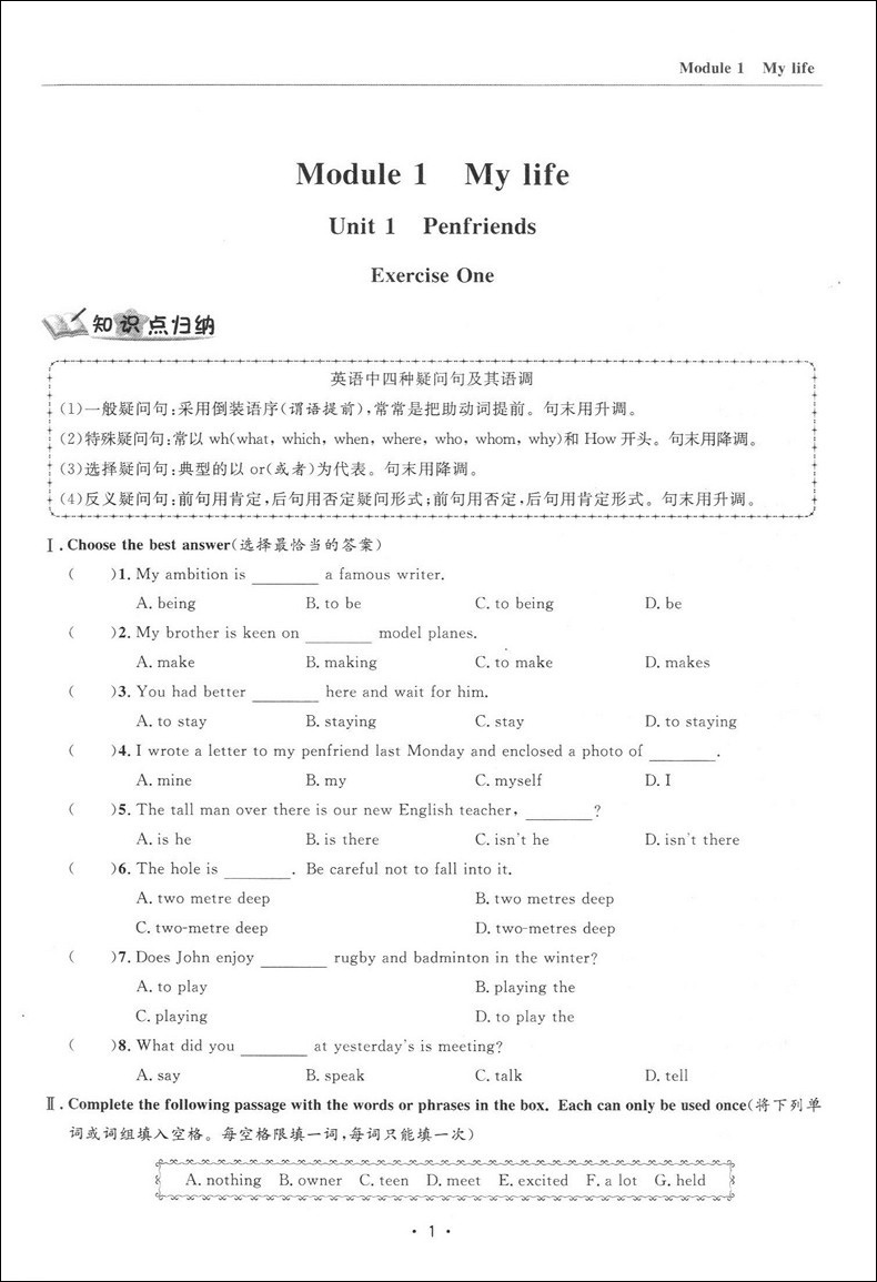 上海特训八年级上 英语N版 8年级上册/第一学期 牛津版 与上海市新教材同步配套 上海初中英语同步强化训练习题期中期末单元测试卷 - 图2