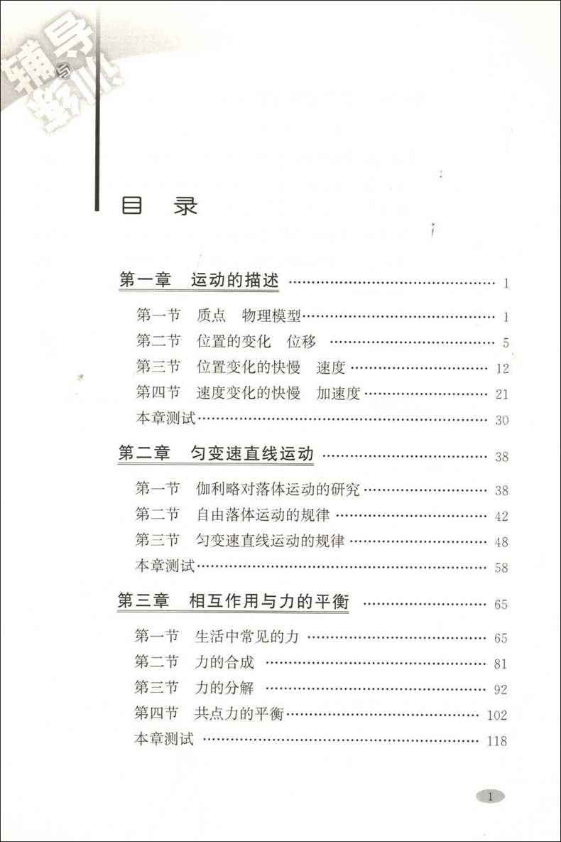 新思路辅导与训练 高中物理 必修第一册高一年级上 上海科学技术出版社 上海高中物理配套同步辅导练习高中物理必修1 - 图1