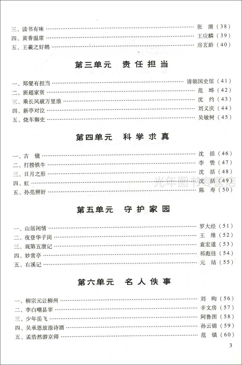 2023年新版初中文言文读本供六七年级使用光明日报出版社含参考答案中考课外文言文古诗文上海初中文言文课外阅读辅导与训练-图3