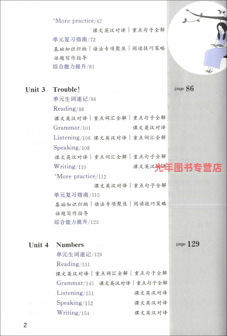 2022年新版 钟书金牌新教材全解英语八年级上册上海牛津N版8年级第一学期初中英语教材全解课后习题答案解答