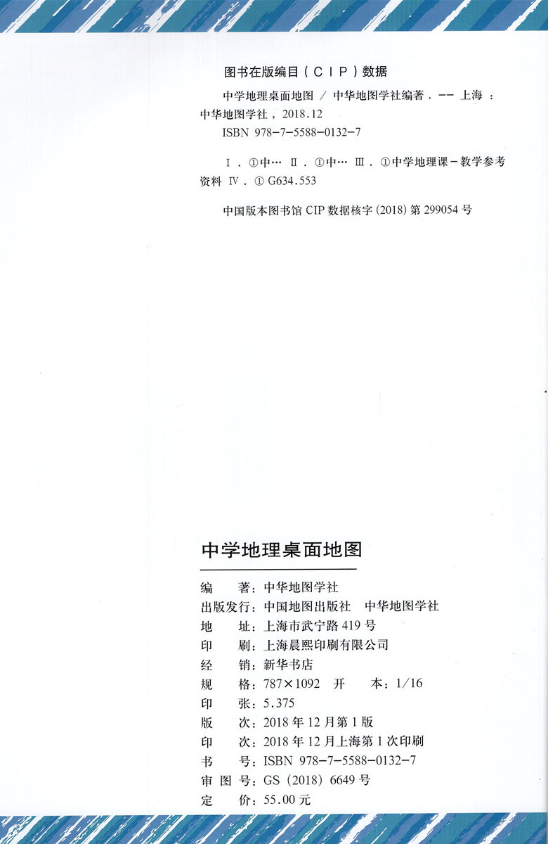 e家图地理丛书中学地理桌面地图中国地图出版社课堂学习课外复习中学地理地图册初中高中生地理辅导参考资料-图0