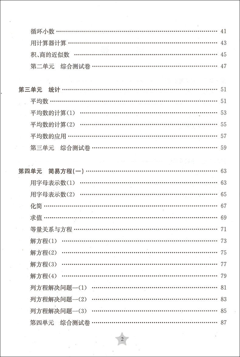 交大之星课后精练卷五年级上数学 5年级上册/五年级第一学期沪教版上海小学教材同步配套课后练习试卷上海交通大学出版社-图2