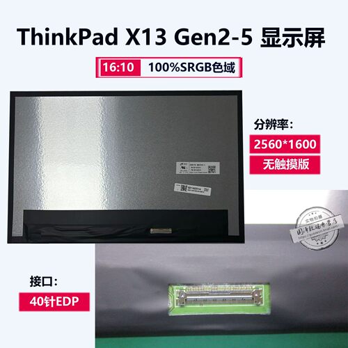 联想ThinkPad X13 Gen2 Gen1 Gen3 gen4 5笔记本液晶屏幕NV133WUM-N61 B133UAN01.2 M133NW4J MND307DA1-4 - 图2