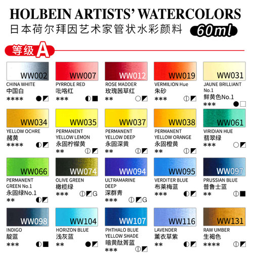 （ART）Holbein荷尔拜因 艺术家透明水彩颜料60ml A级1区002~116 - 图0