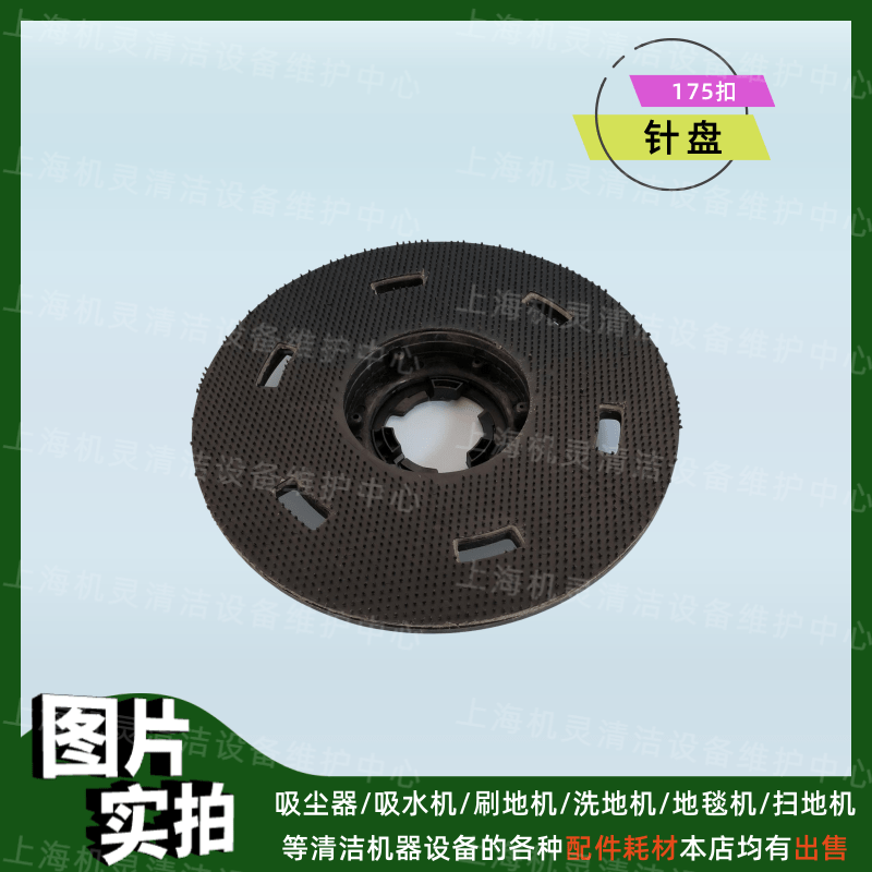 超宝HY038/039T/3A/4A/8A/5B/6B/168T刷地机配件洗地刷地毯刷针盘,淘宝优惠券,粉丝福利购,淘宝优惠卷