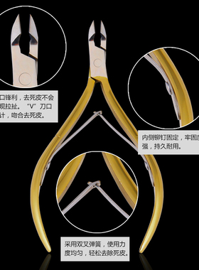 d501专业修手美甲工具死皮剪