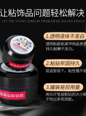 超牢固超牢固光疗粘钻甲油胶