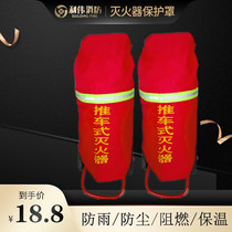 35KG fire extinguisher protective hood protective sheath awning rain-proof and anti-dust sunscreen 