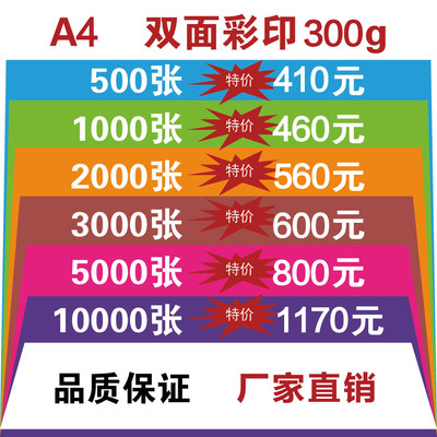 宣传单印制画册印刷传单制作免费设计广告单页彩页定制a5宣传页a4 虎窝淘