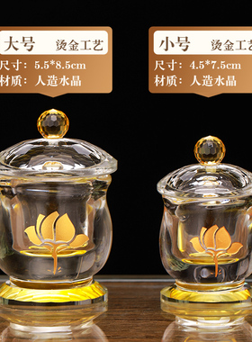 水晶莲花佛前供水杯子