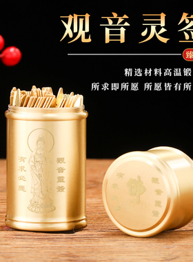黄铜求签筒摇签桶100签64签家用观音签竹签筒定制签抽签游戏道具