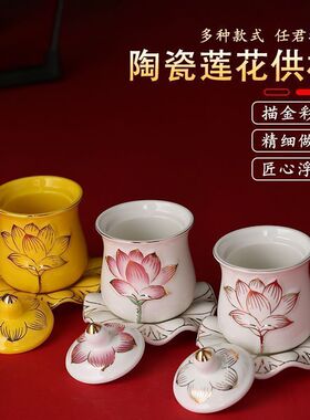 陶瓷供水杯净水杯莲花供佛水杯观音供杯佛杯圣杯佛前大悲水贡杯