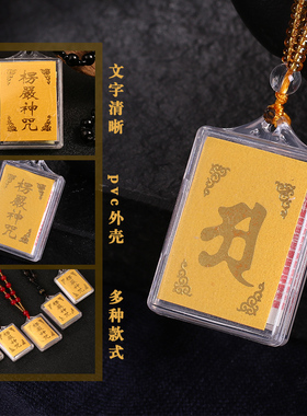 楞严咒挂件梵文中文多咒合