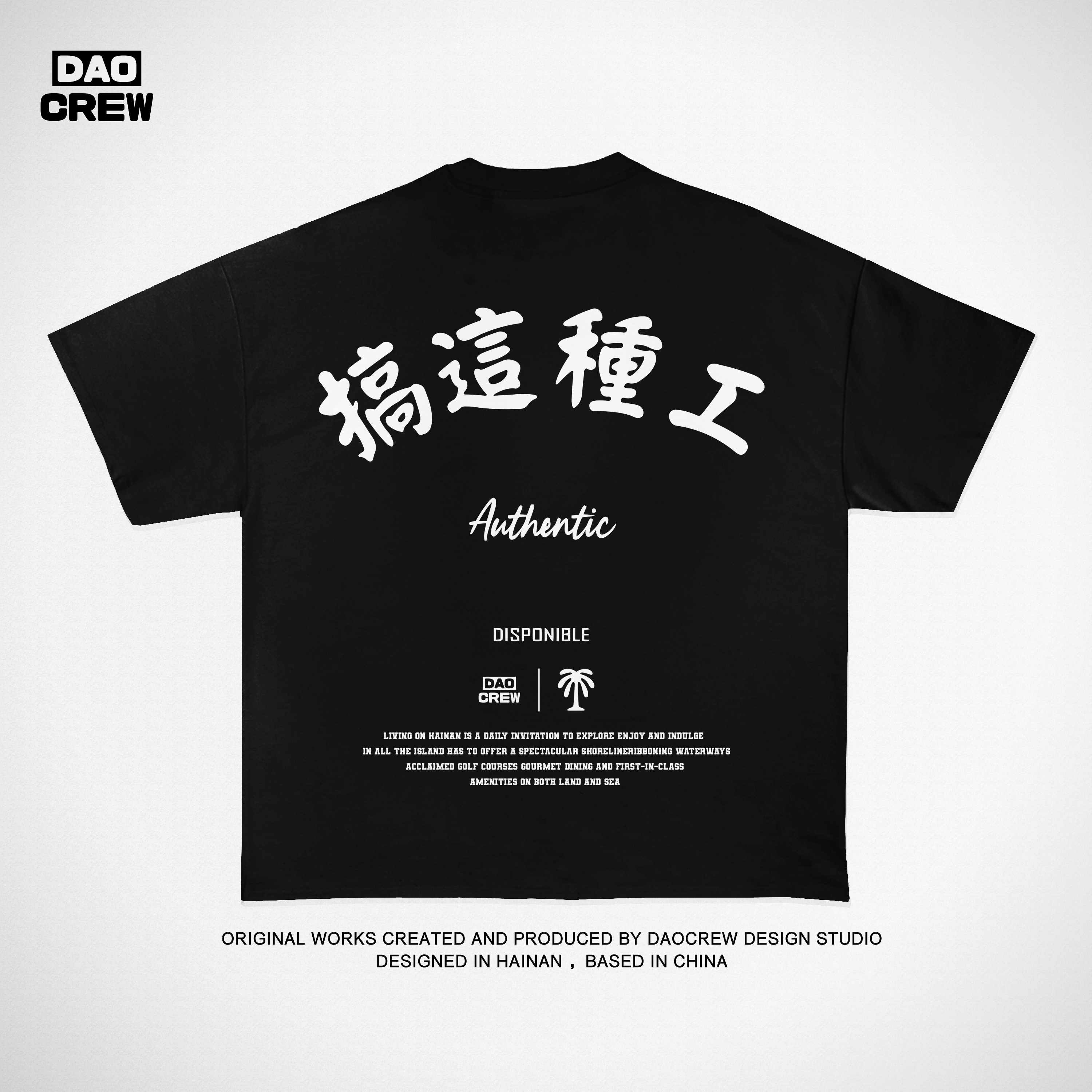 海南制造 DAOCrew 岛民潮牌黑白印花圆领短袖T恤 搞这种工 情侣装 - 图3