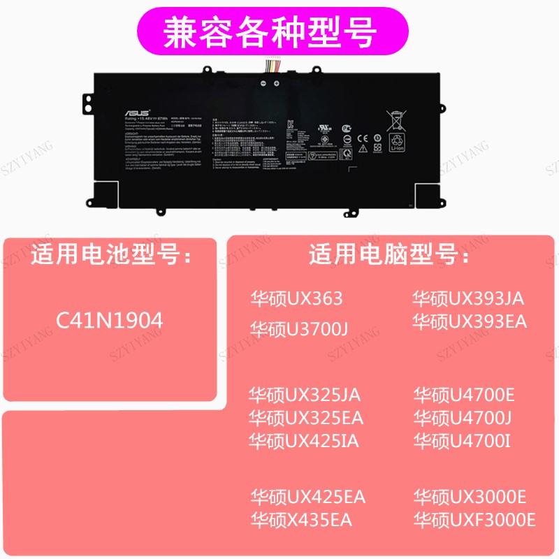 原装华硕C41N1904 UXF3000E U4700E/J/I U3700J UX363 笔记本电池 - 图1