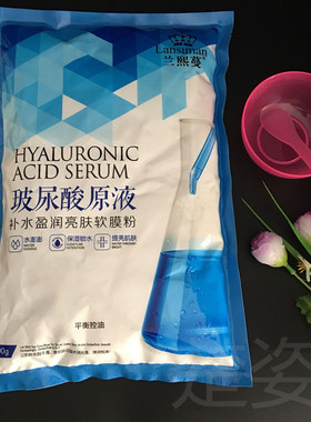 院装玻尿酸原液补水软膜粉包邮