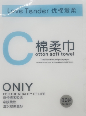 包邮爱柔优棉卸妆一次性断点方巾