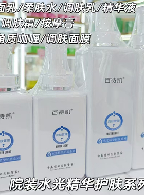 美容院套装百诗凯水光乳液护肤品