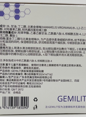 施美嘉利去黑圈眼膜贴舒缓修护