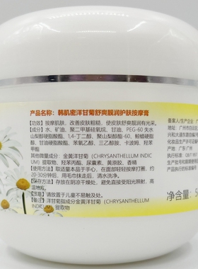 脸部按摩膏洋甘菊舒缓修护按摩膏