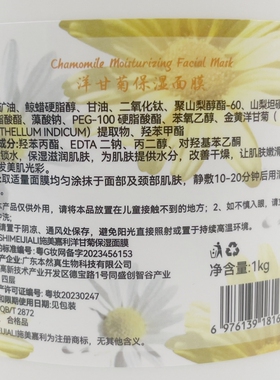 美容院专用洋甘菊面膜膏收缩毛孔