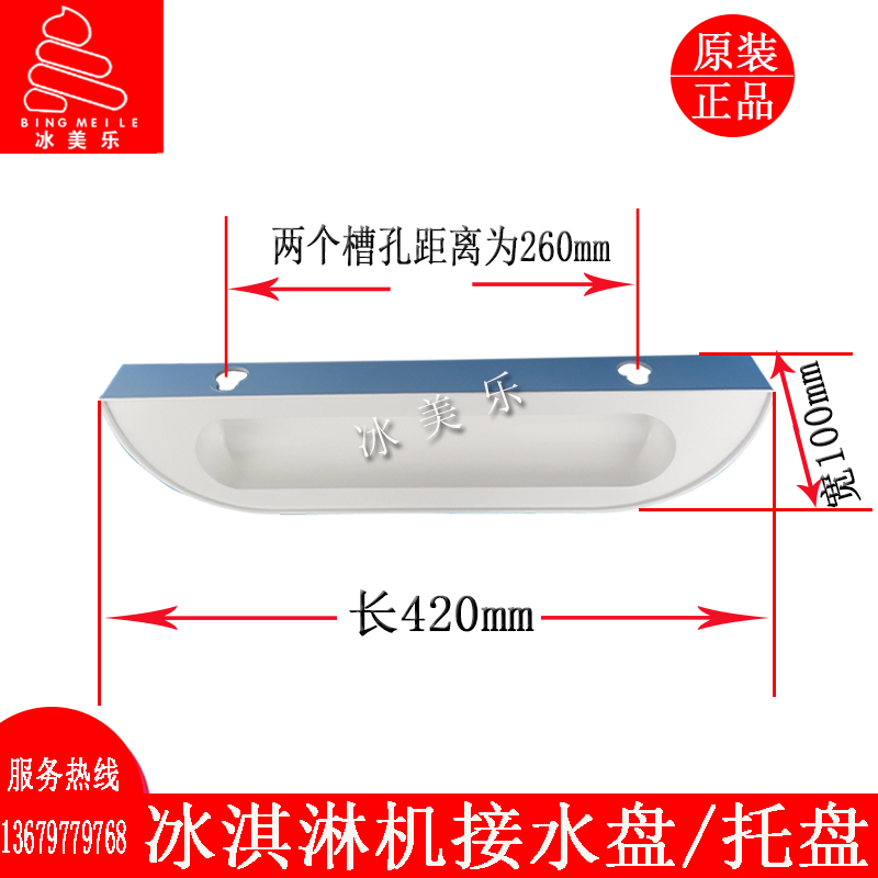 雪梅冰淇淋机接水盒科冷多喜爱冰激凌机接料盘蜜雪冰城博斯通托盘-图3