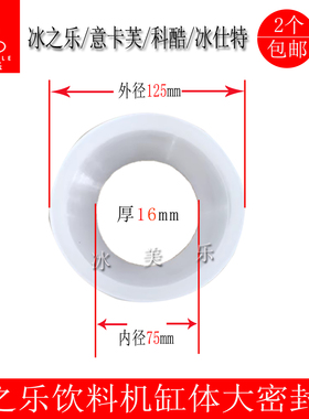 科酷冰之乐饮料机果汁机密封圈