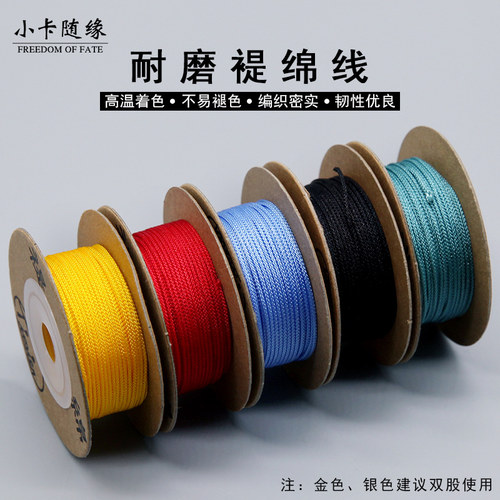 编织线绳文玩玉线耐磨无弹力佛珠红线金银线手串金刚星月菩提穿珠 - 图1
