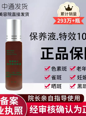 智丽佳人保养液控色特保斑后控色提亮肤色淡化色斑美容院正品发货
