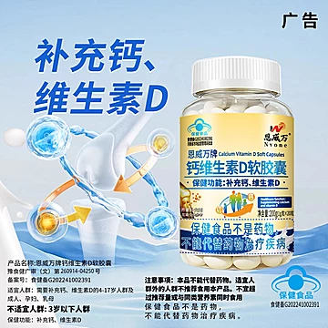 【恩威万】液体钙维生素D软胶囊200粒[10元优惠券]-寻折猪