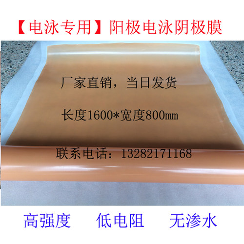 【电泳专用加厚】电泳阳极膜，电泳槽离子交换膜，阴极电泳阳极膜 - 图2
