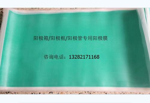 【电泳专用加厚】电泳阳极膜，电泳槽离子交换膜，阴极电泳阳极膜 - 图0