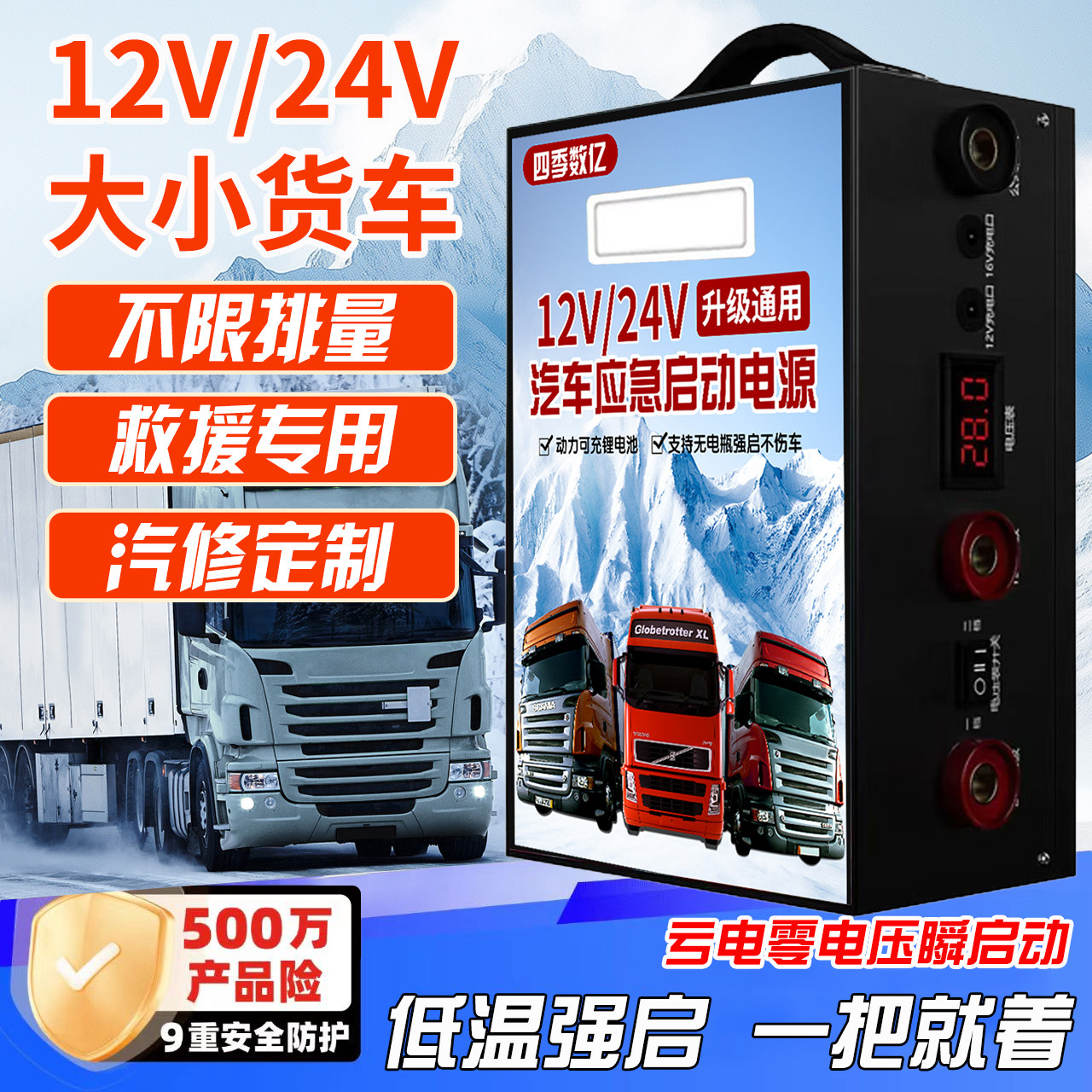 汽车应急启动电源12v24v强起大容量搭电宝电瓶货车紧急打火神器
