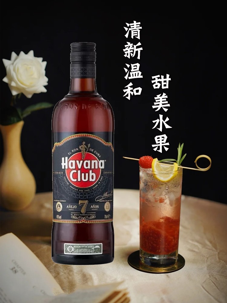 洋酒哈瓦那俱乐部7年陈酿朗姆酒哈瓦那黑朗姆酒Havana club鸡尾酒 - 图1