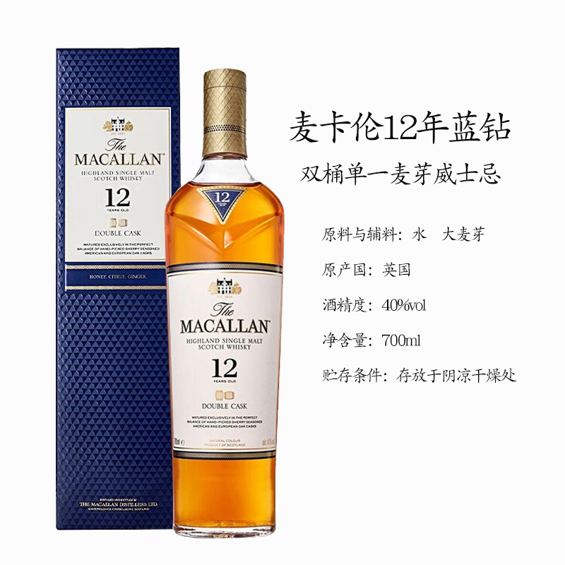 麦卡伦12年蓝钻单一麦芽苏格兰威士忌双桶陈酿洋酒Macallan带盒瓶-图2