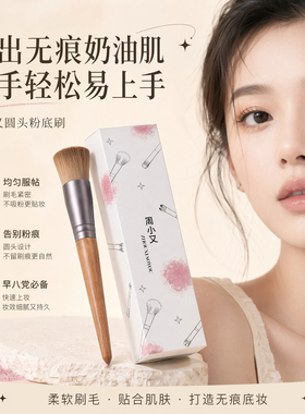 周小又原木色木柄不吃粉粉底刷