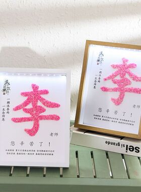 生日礼物送老师diy纪念品